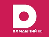 Смотреть Домашний