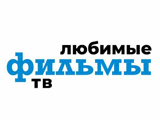 Смотреть Любимые фильмы ТВ