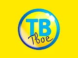 Смотреть Твоё ТВ